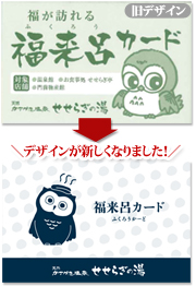 福来呂カードイメージ