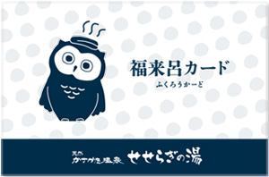 福来呂カードイメージ