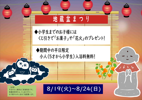 地蔵盆まつり