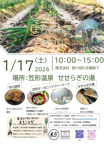 笠形まちこねぎまつり