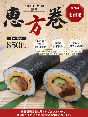 せせらぎの湯名物「恵方巻」ご予約承り中